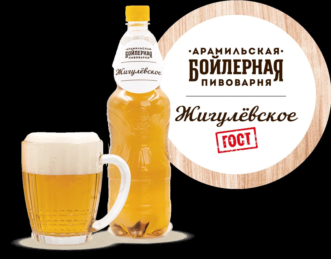 Арамильское Жигулёвское