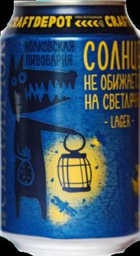 Волковская Пивоварня Светлячок
