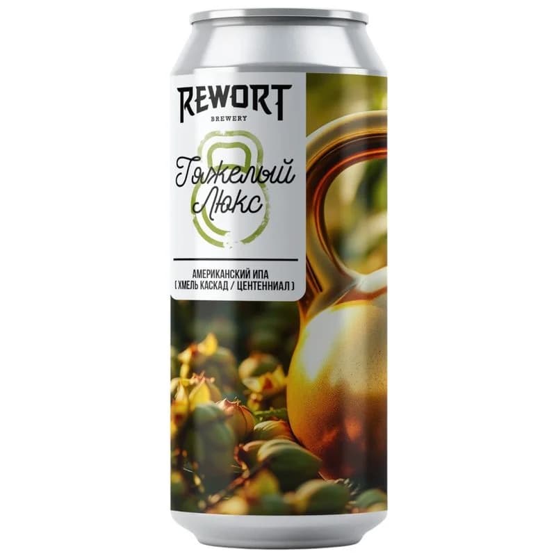 светлое Rewort Brewery Тяжёлый люкс непастеризованное нефильтрованное осветлённое 6.5%, 450мл